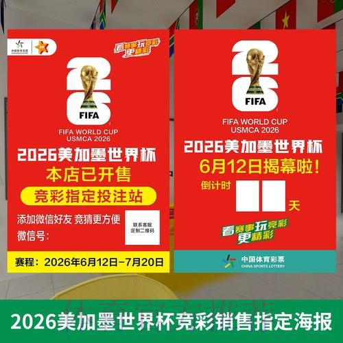 2026世界杯官方投注网站最新链接